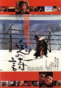 Oni no Uta (1975) - poster