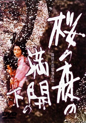 Sakura no Mori no Mankai no Shita (1975) - poster