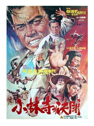 Shao Lin Sha Jie (1975) - poster
