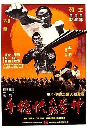Shen Quan Da Zhan Kuai Qiang Shou (1975) - poster