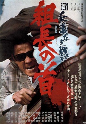 Shin Jingi Naki Tatakai: Kumicho no Kubi (1975) - poster