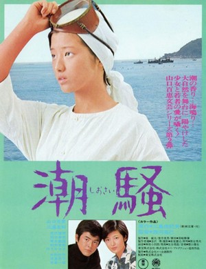 Shiosai (1975) - poster