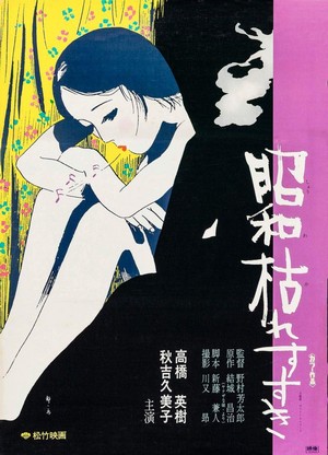 Shôwa Karesusuki (1975) - poster