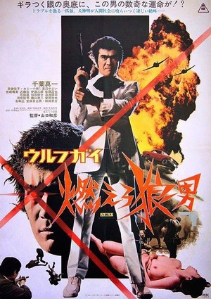 Urufu Gai: Moero Ôkami-otoko (1975) - poster