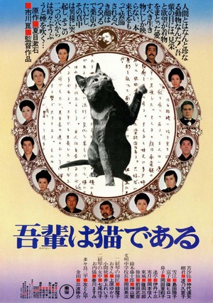 Wagahai wa Neko de Aru (1975) - poster