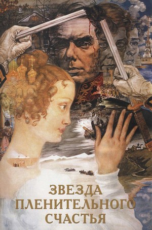Zvezda Plenitelnogo Schastya (1975) - poster