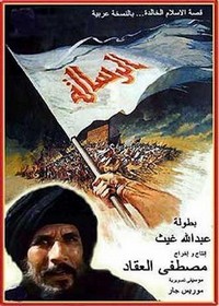 Al-Risâlah (1976) - poster