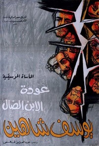 Awdat al Ibn al Dal (1976) - poster