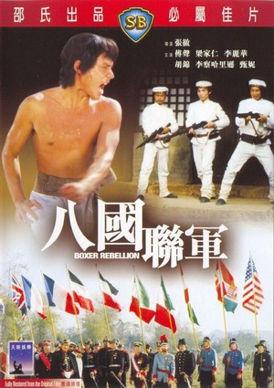 Ba Guo Lian Jun (1976) - poster