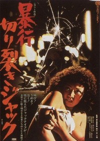 Bôkô Kirisaki Jakku (1976) - poster