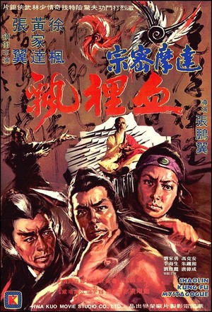 Da Mo Mi Zong (1976) - poster
