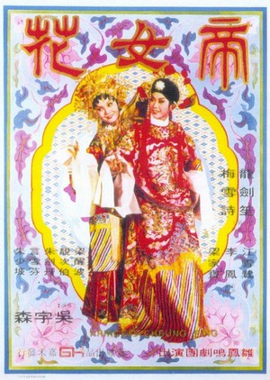 Dai Nui Fa (1976) - poster