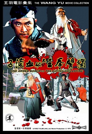Du Bi Quan Wang Da Po Xue Di Zi (1976) - poster