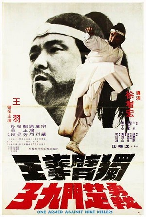 Du Bi Quan Wang Yong Zhan Chu Men Jiu Zi (1976) - poster