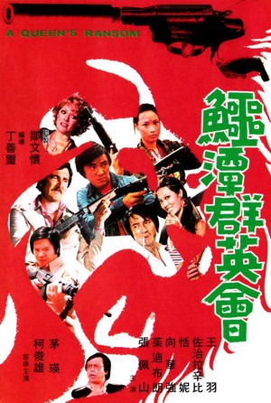 E Tan Qun Ying Hui (1976) - poster