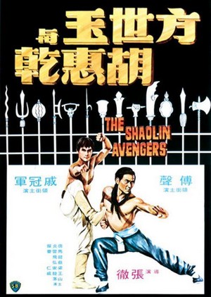 Fang Shi Yu Yu Hu Hui Qian (1976) - poster