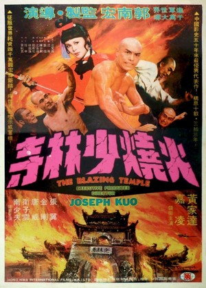 Huo Shao Shao Lin Si (1976) - poster