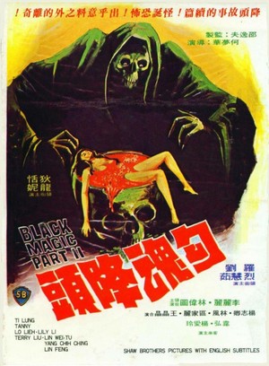 Gou Hun Jiang Tou (1976) - poster