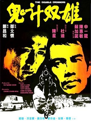 Gui Ji Shuang Xiong (1976) - poster