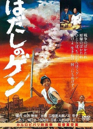 Hadashi no Gen (1976) - poster