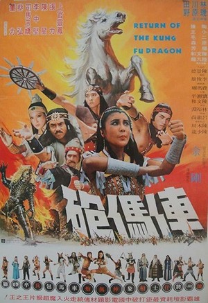 Ju Ma Pao (1976) - poster