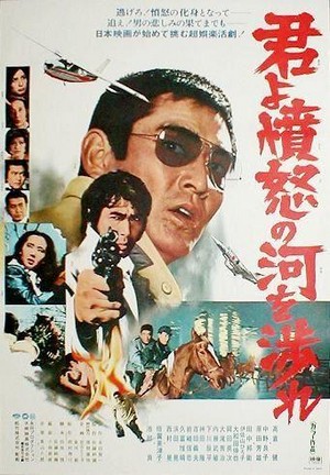 Kimi yo Fundo no Kawa wo Watare (1976) - poster