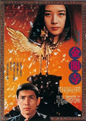 Kinkakuji (1976) - poster