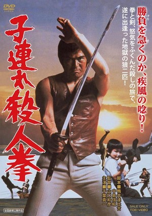 Kozure Satsujin Ken (1976) - poster