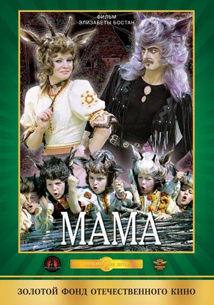 Ma-Ma (1976) - poster