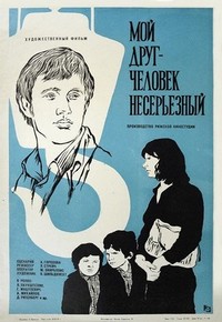 Mans Draugs - Nenopietns Cilveks (1976) - poster