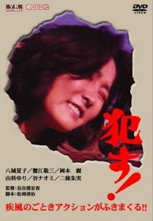 Okasu! (1976) - poster