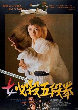 Onna Hissatsu Godan Ken (1976) - poster