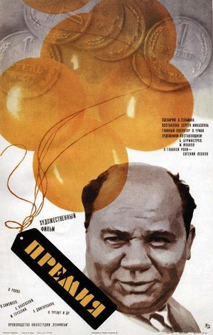Premiya (1976) - poster