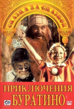 Priklyucheniya Buratino (1976) - poster