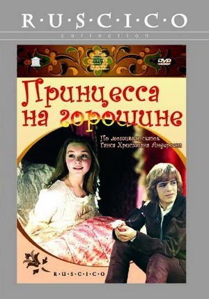 Printsessa na Goroshine (1976) - poster