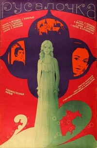 Rusalochka (1976) - poster