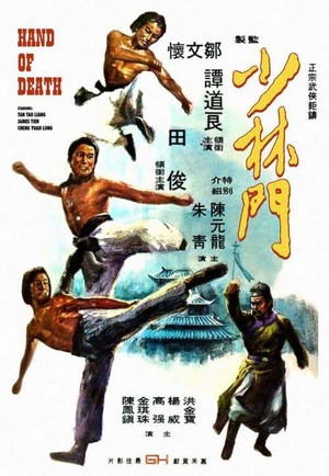Shao Lin Men (1976) - poster