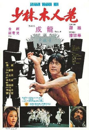 Shao Lin Mu Ren Xiang (1976) - poster