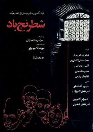 Shatranj-e Baad (1976) - poster