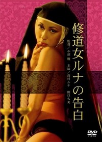 Shûdôjo Runa no Kokuhaku (1976) - poster