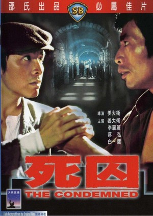 Si Qiu (1976) - poster