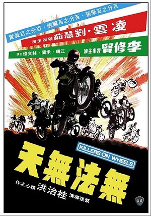Wu Fa Wu Tian Fei Che Dang (1976) - poster