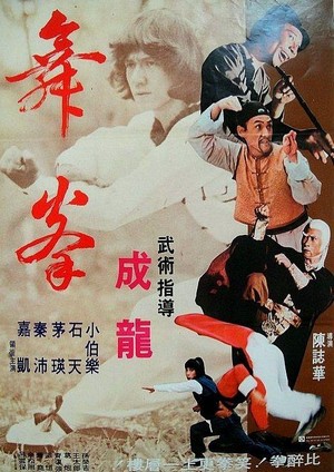 Wu Quan (1976) - poster