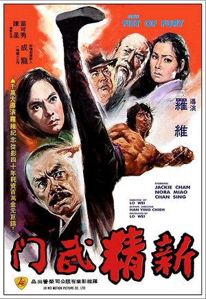 Xin Ching Wu Men (1976) - poster