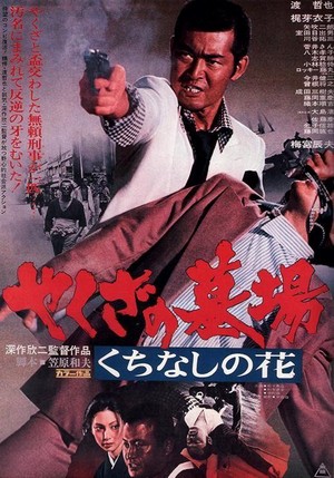Yakuza no Hakaba: Kuchinashi no Hana (1976) - poster