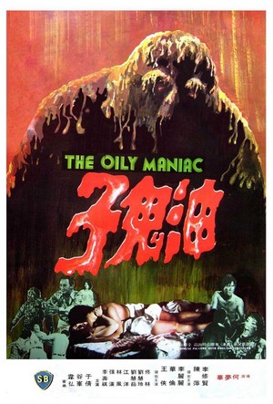 You Gui Zi (1976) - poster