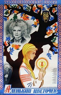 Alenkiy Tsvetochek (1977) - poster