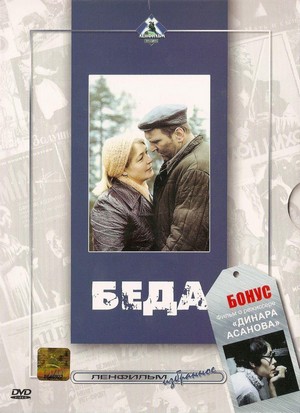 Beda (1977) - poster