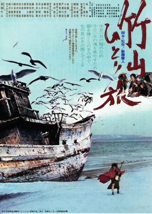 Chikuzan Hitori Tabi (1977) - poster