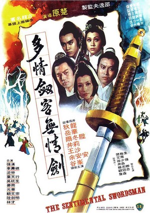 Duo Qing Jian Ke Wu Qing Jian (1977) - poster